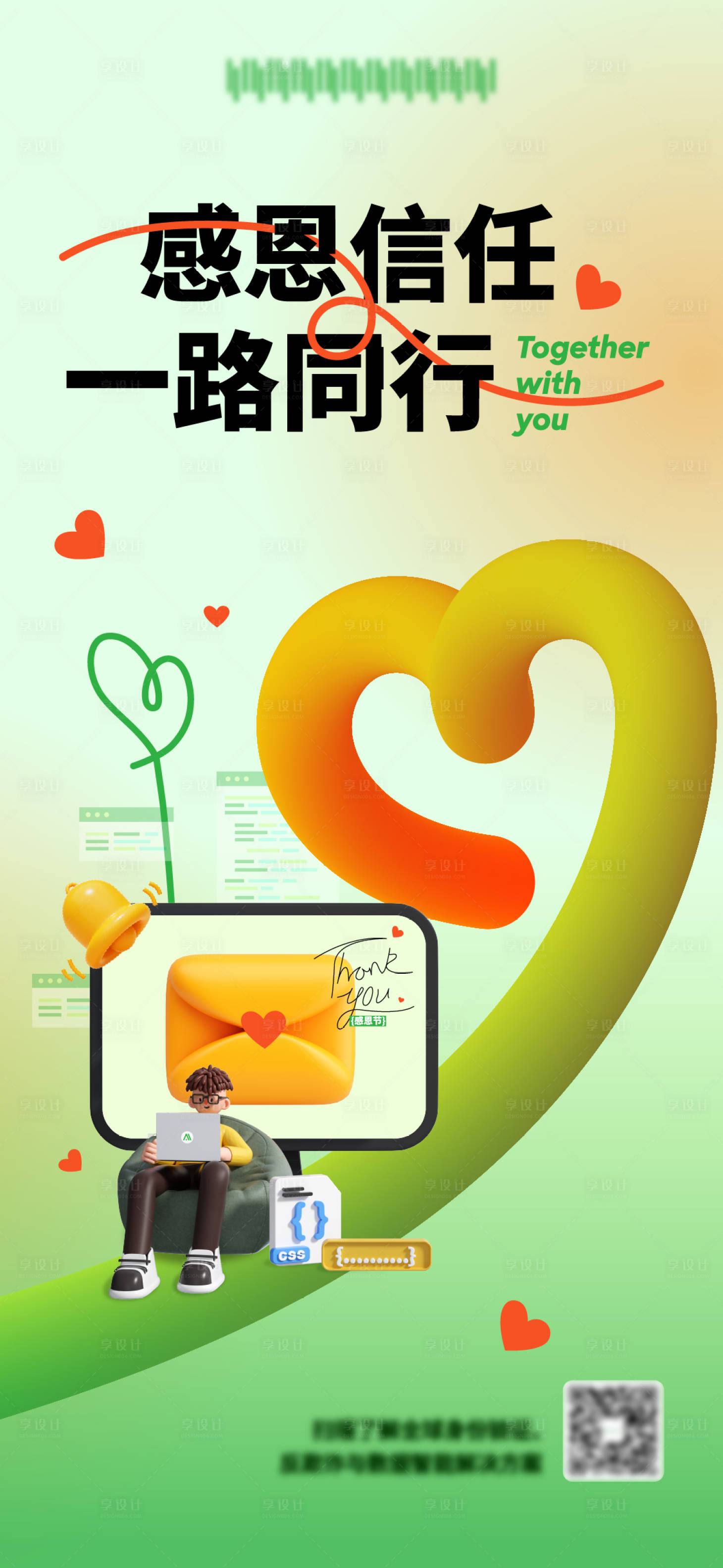 源文件下载【享设计】搜索编号：64530034224295584【科技感清新渐变风感恩节主题插画海报】