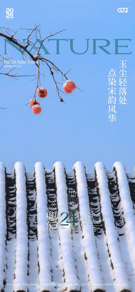 源文件下载【享设计】搜索编号：41920034124268240【小雪节气单图海报】