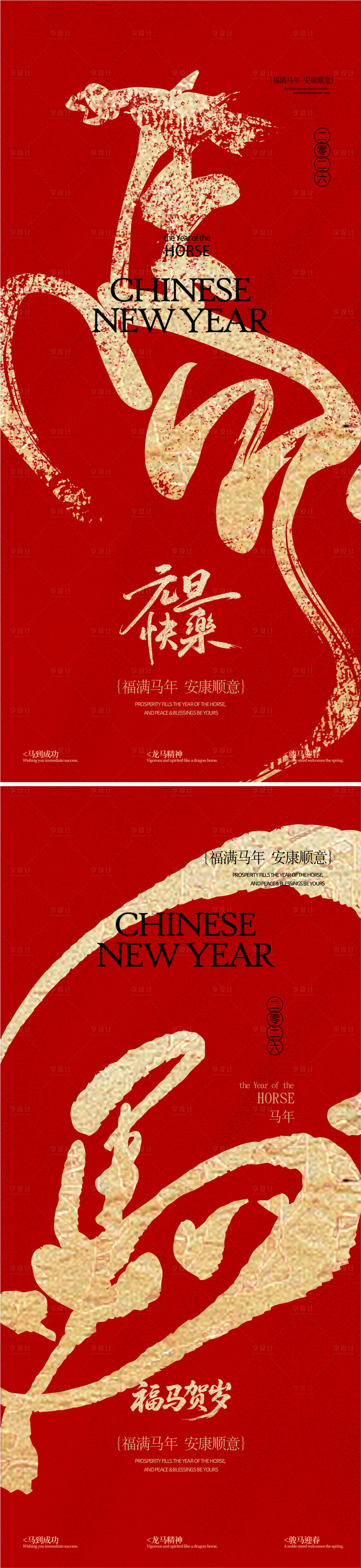 源文件下载【享设计】搜索编号：15240034016096728【元旦除夕新年海报】