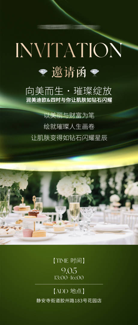 源文件下载【享设计】搜索编号：98860034100932325【美业高级邀请函】