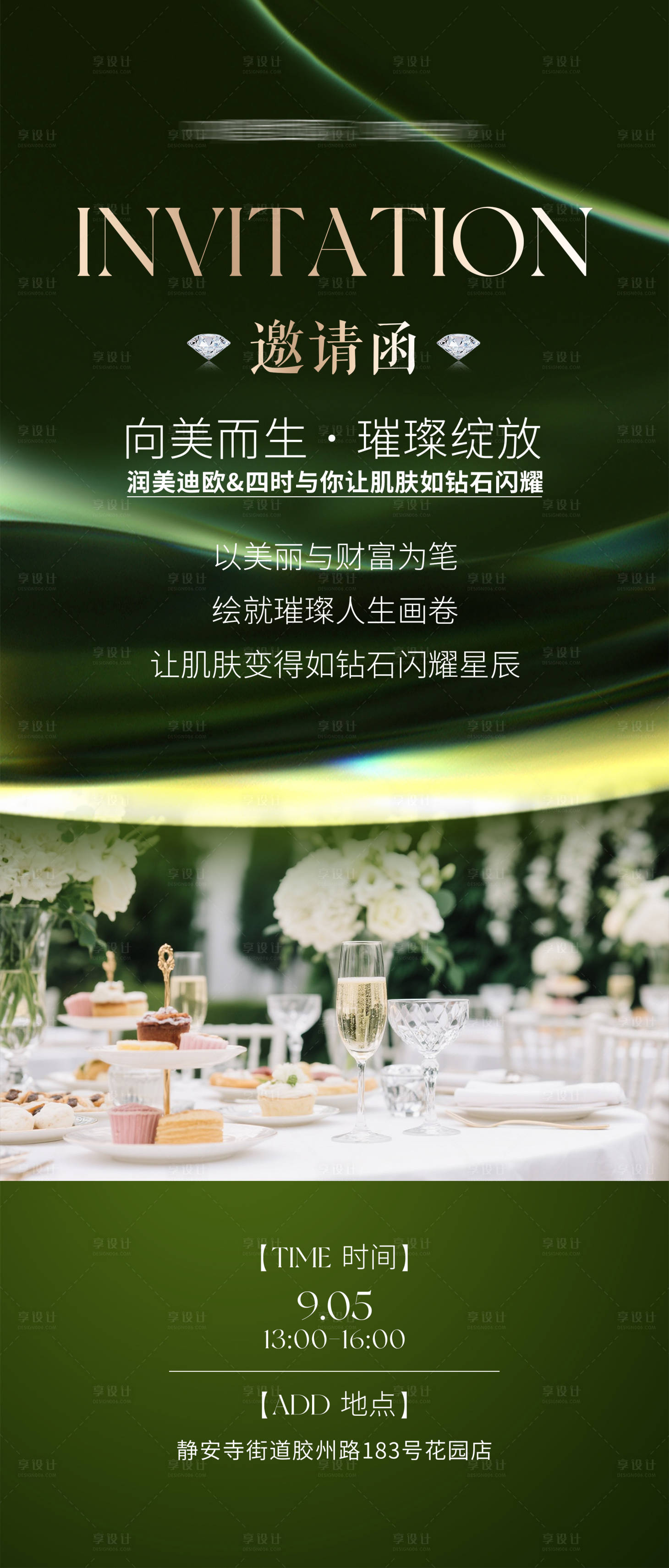 源文件下载【享设计】搜索编号：98860034100932325【美业高级邀请函】