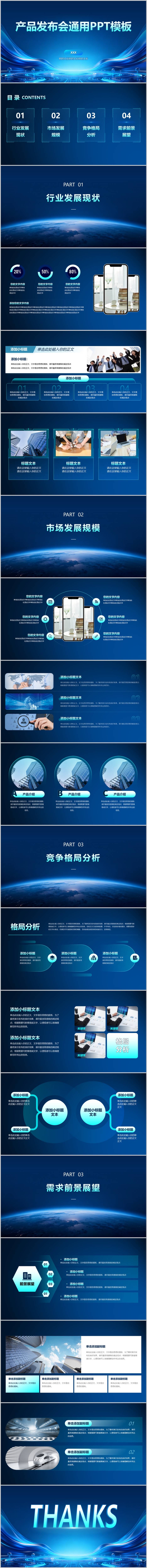 源文件下载【享设计】搜索编号：79320034139547152【科技商业汇报都市简约发布会PPT】