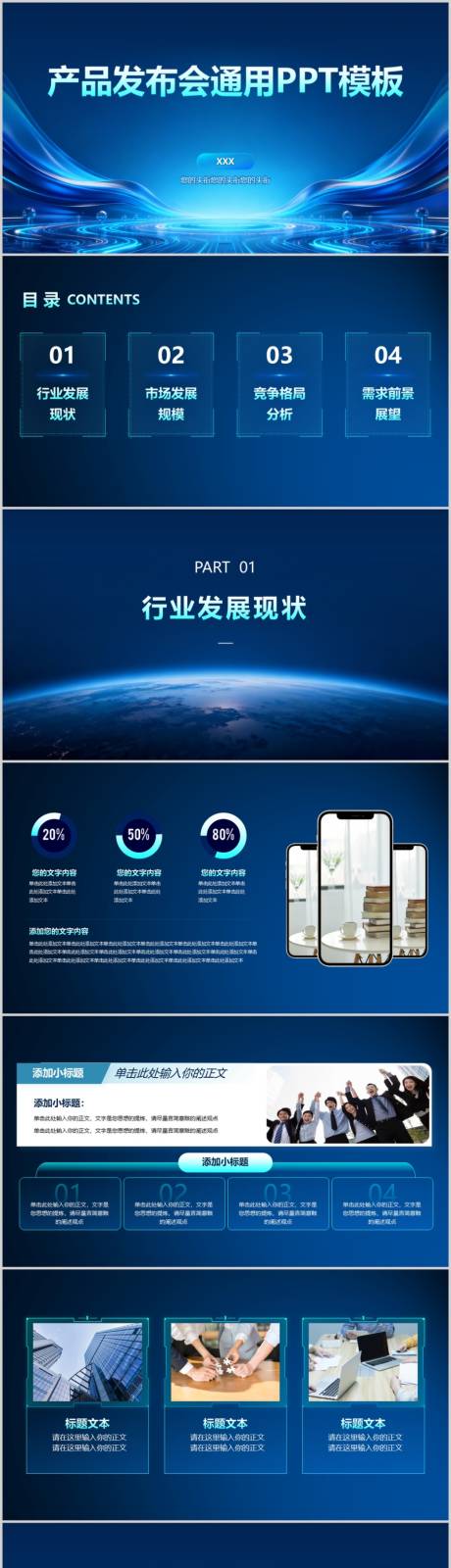 源文件下载【享设计】搜索编号：79320034139547152【科技商业汇报都市简约发布会PPT】