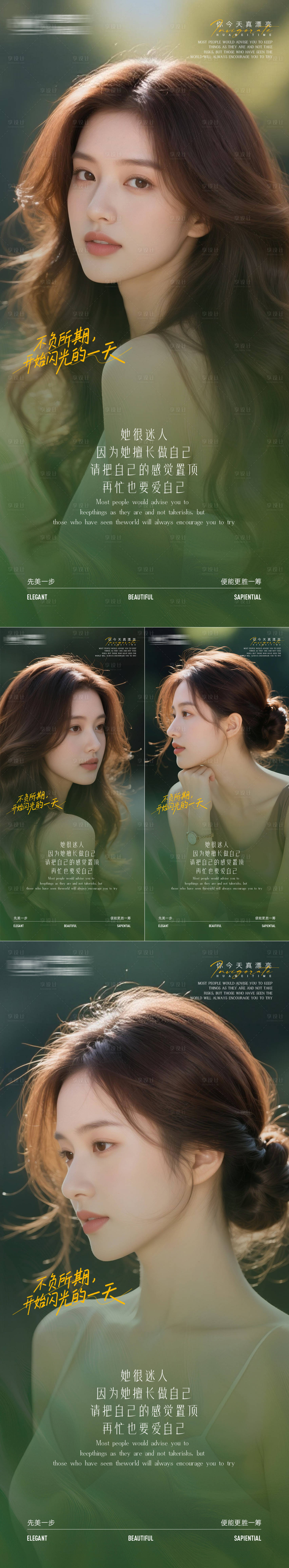 源文件下载【享设计】搜索编号：33010034037966812【医美早安海报日签系列】