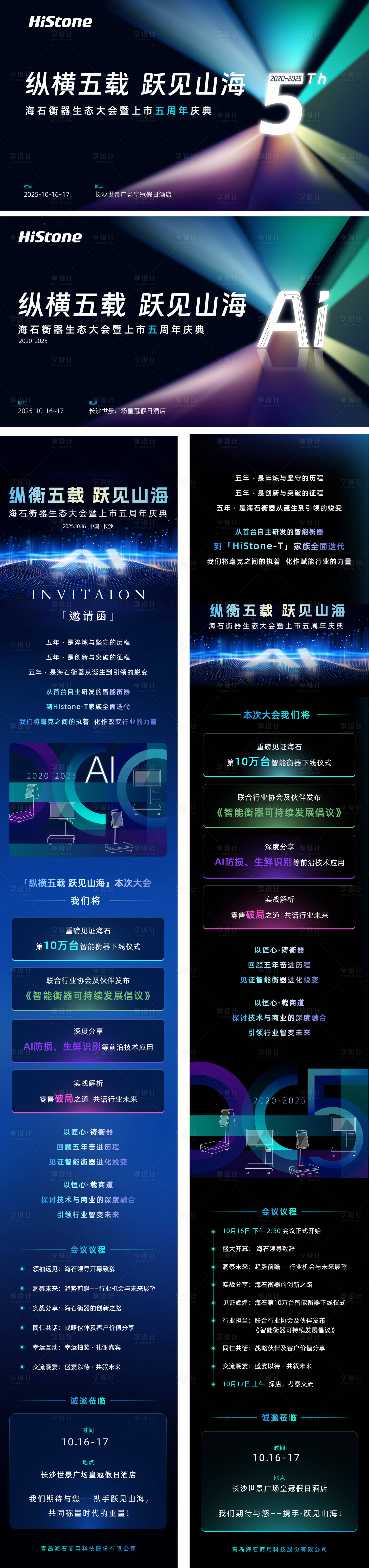 源文件下载【享设计】搜索编号：61590033904037068【展会背景板和邀请函】