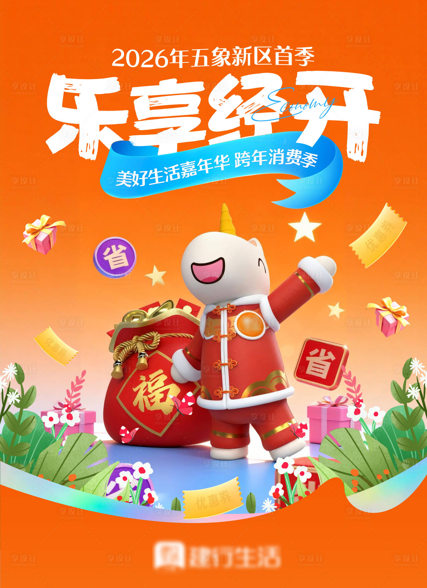 源文件下载【享设计】搜索编号：87410034189402124【美好生活嘉年华海报】