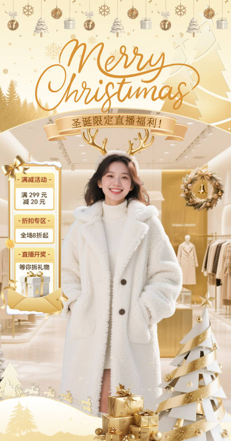 源文件下载【享设计】搜索编号：43050034100552844【金色圣诞节服装餐饮酒店直播海报】