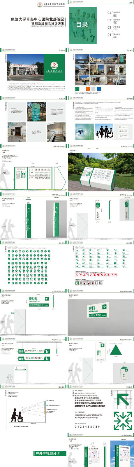 源文件下载【享设计】搜索编号：36630033877171565【医院导视图方案参考】