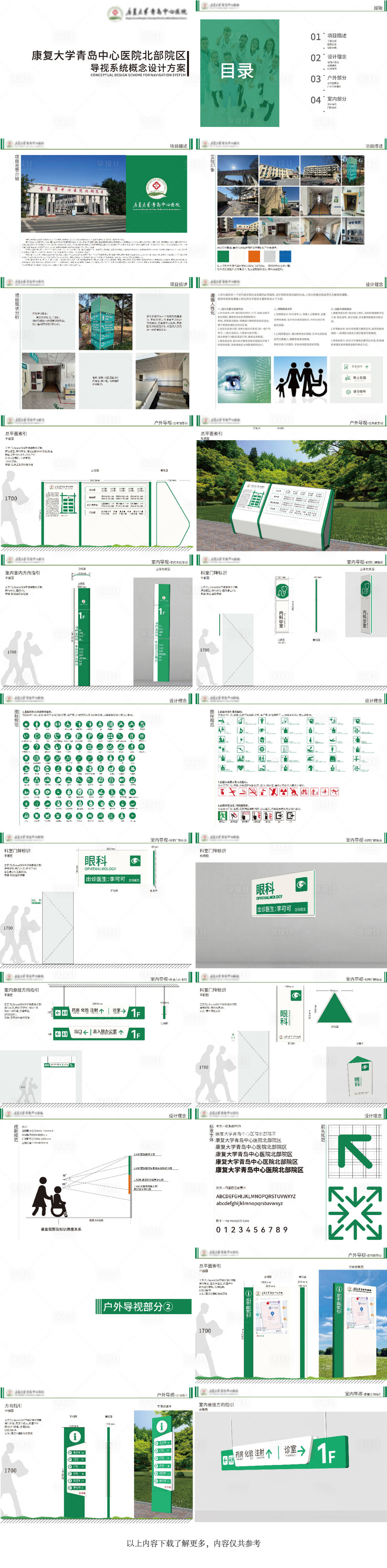 源文件下载【享设计】搜索编号：36630033877171565【医院导视图方案参考】