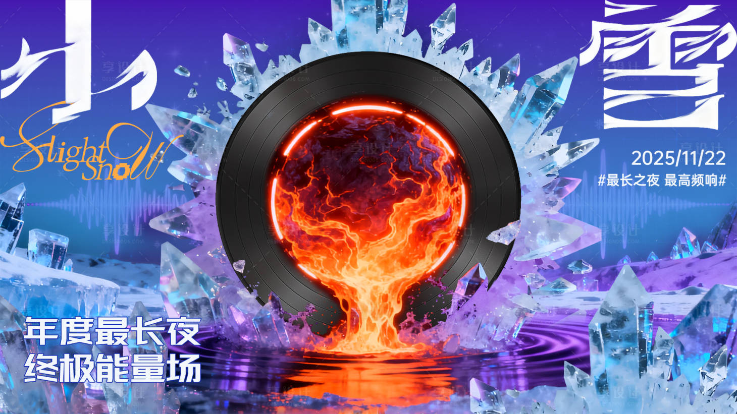 源文件下载【享设计】搜索编号：76940034090907628【小雪横版海报banner】
