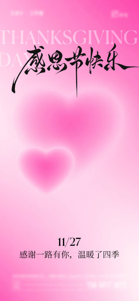 源文件下載【享設計】搜索編號：74580033915596363【感恩節海報】