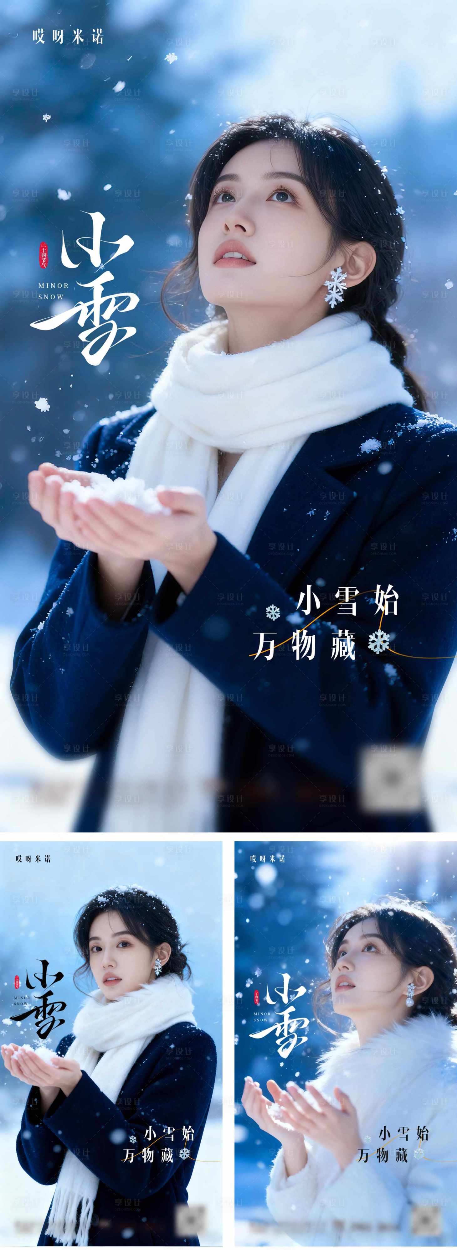 源文件下载【享设计】搜索编号：40340033963742231【医美小雪节气海报系列】