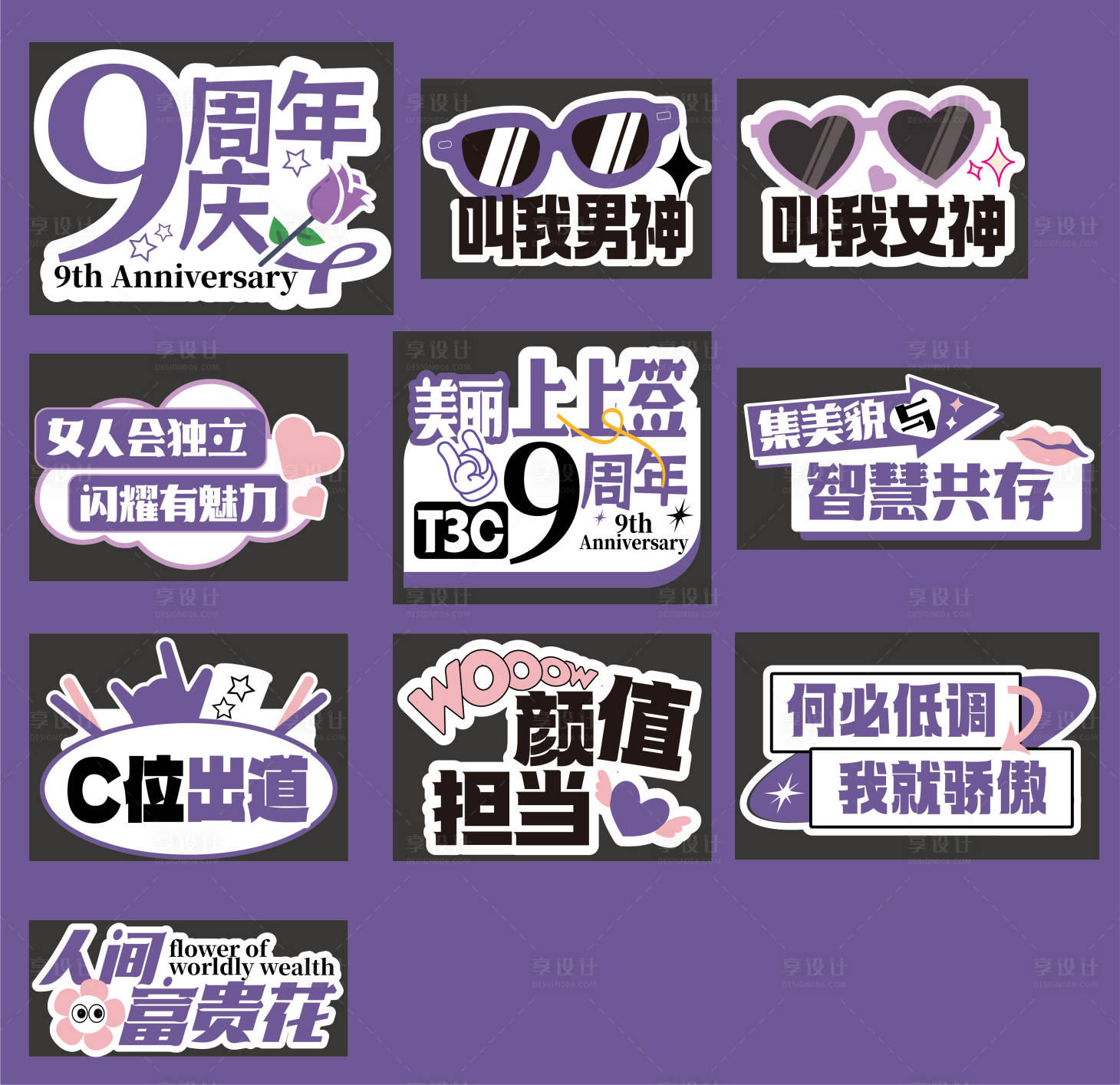 源文件下载【享设计】搜索编号：15540033869441110【美业周年庆周年庆典 】