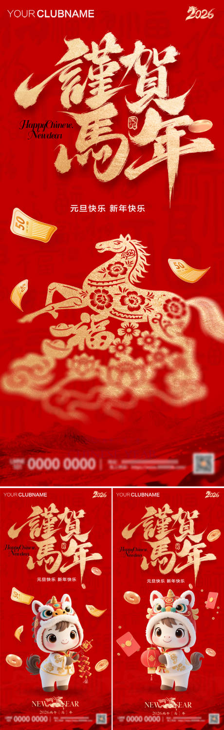 源文件下载【享设计】搜索编号：20020033880529828【2026马年元旦宣传海报】