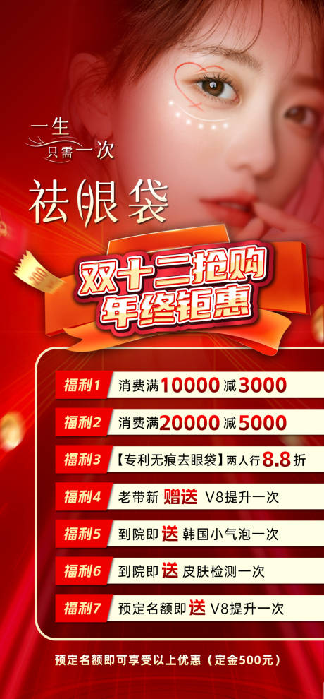 源文件下载【享设计】搜索编号：36030034151064754【双十二活动海报】