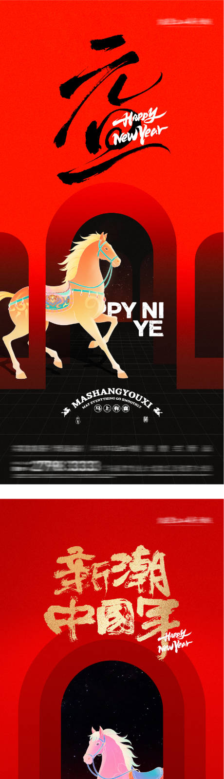 源文件下载【享设计】搜索编号：82080034127987663【新年国潮系海报】