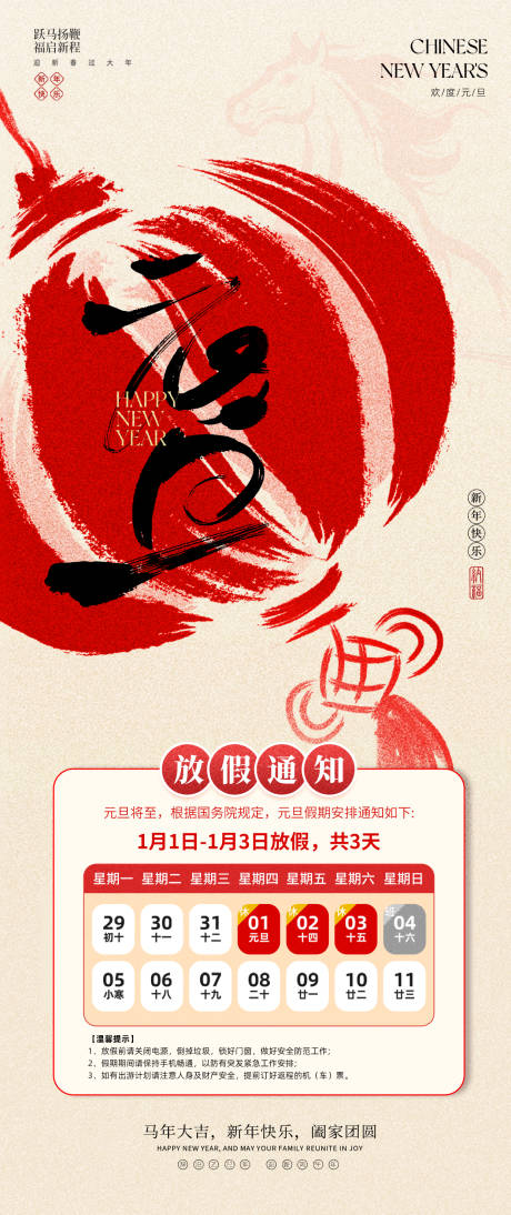 源文件下载【享设计】搜索编号：56980034193066273【元旦放假通知海报】