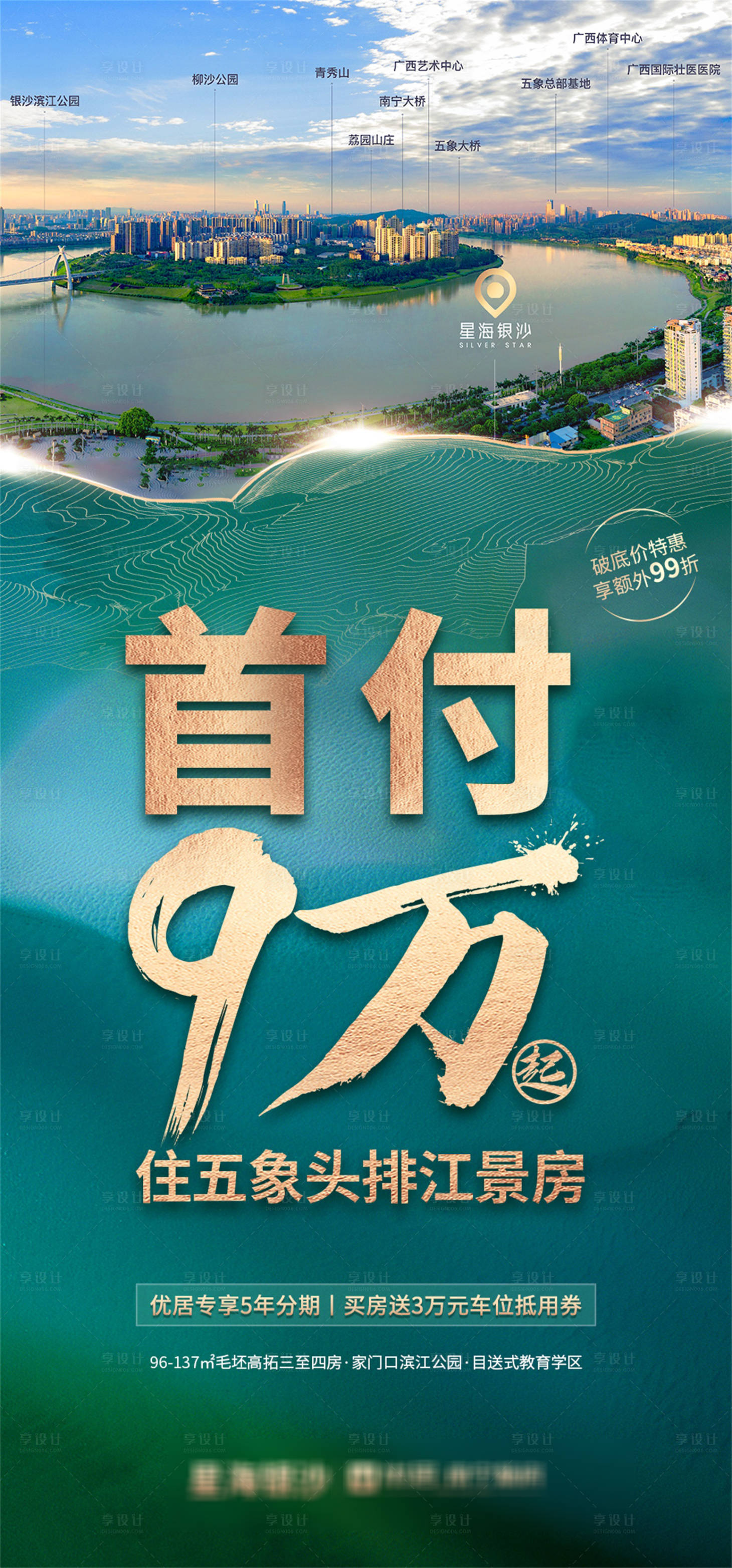 源文件下载【享设计】搜索编号：47010033928781220【房地产江景房】