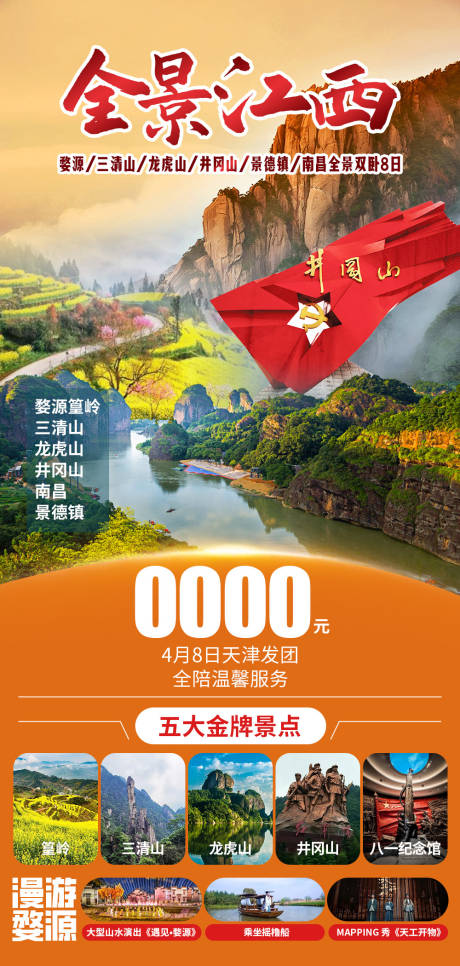 源文件下載【享設(shè)計(jì)】搜索編號(hào)：15340033883769794【全景江西 】