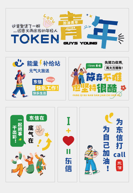 源文件下载【享设计】搜索编号：90540034217093747【企业青年励志标语墙背景板】