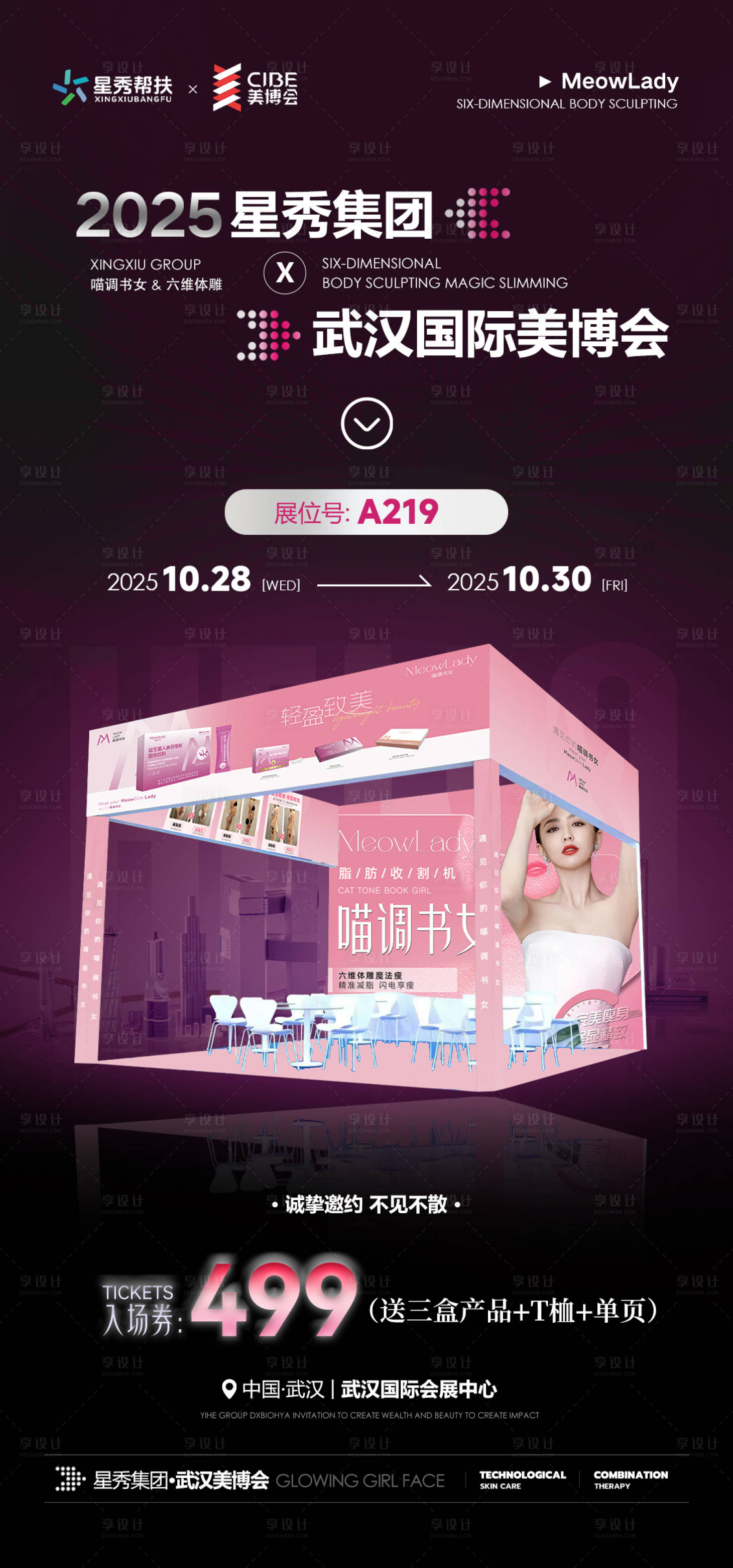 源文件下载【享设计】搜索编号：17970033849929036【美博会门票】