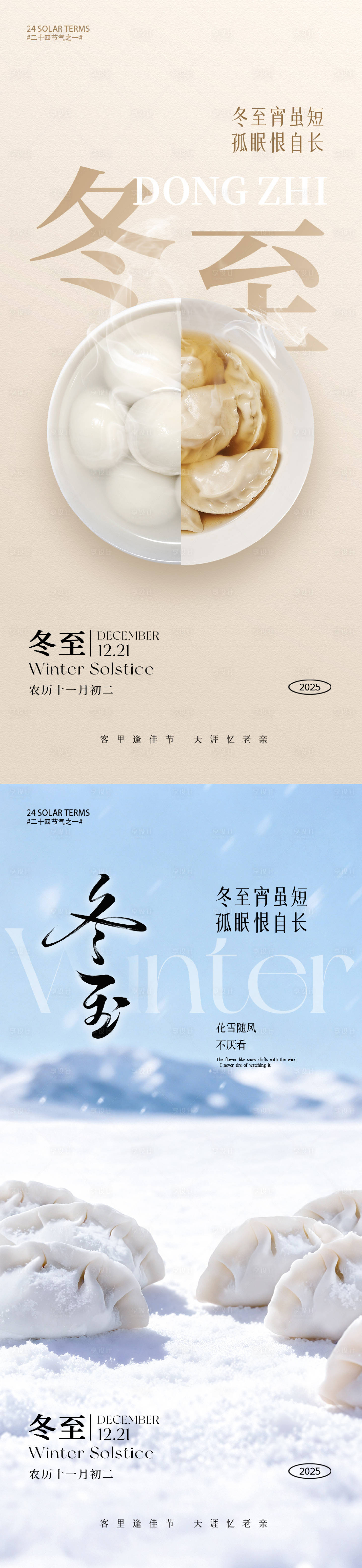 源文件下载【享设计】搜索编号：49040034101936281【冬至节气海报】