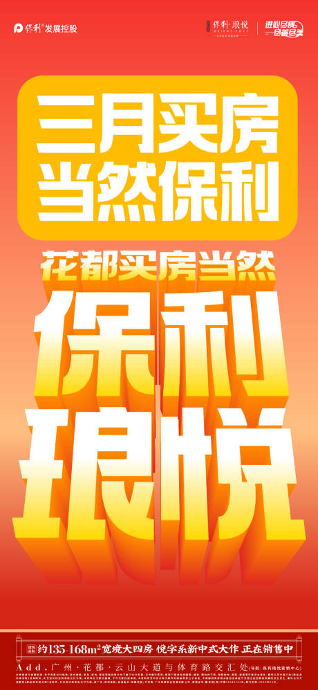 源文件下载【享设计】搜索编号：71120033956621661【地产红色热销大字报海报】