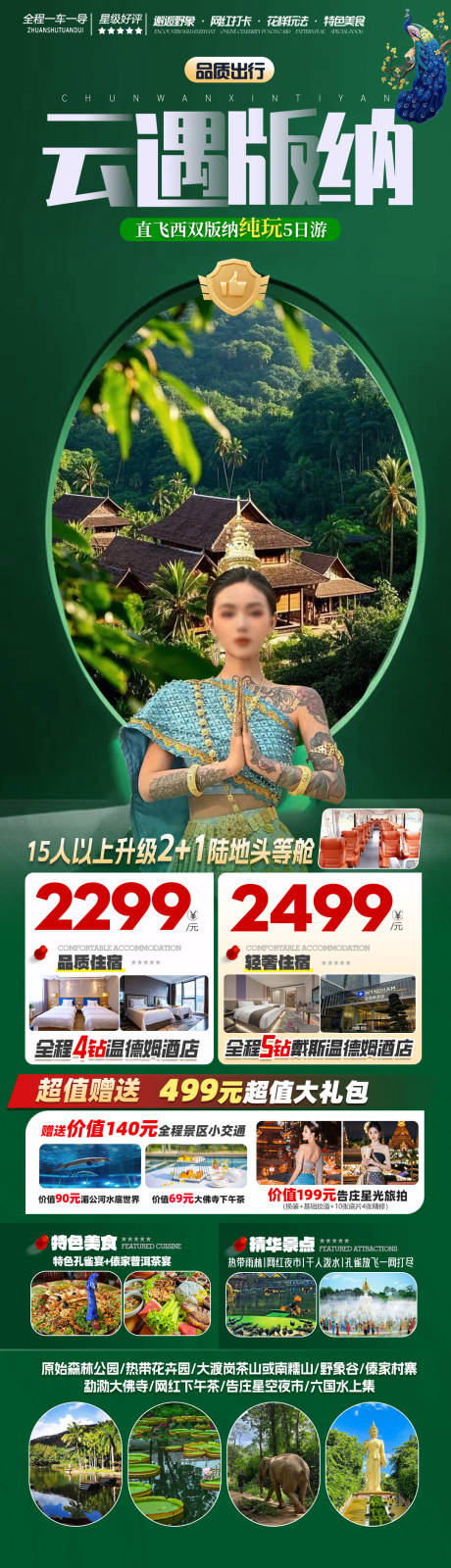 源文件下载【享设计】搜索编号：54130034081497093【旅游海报云南旅游景点高级感】