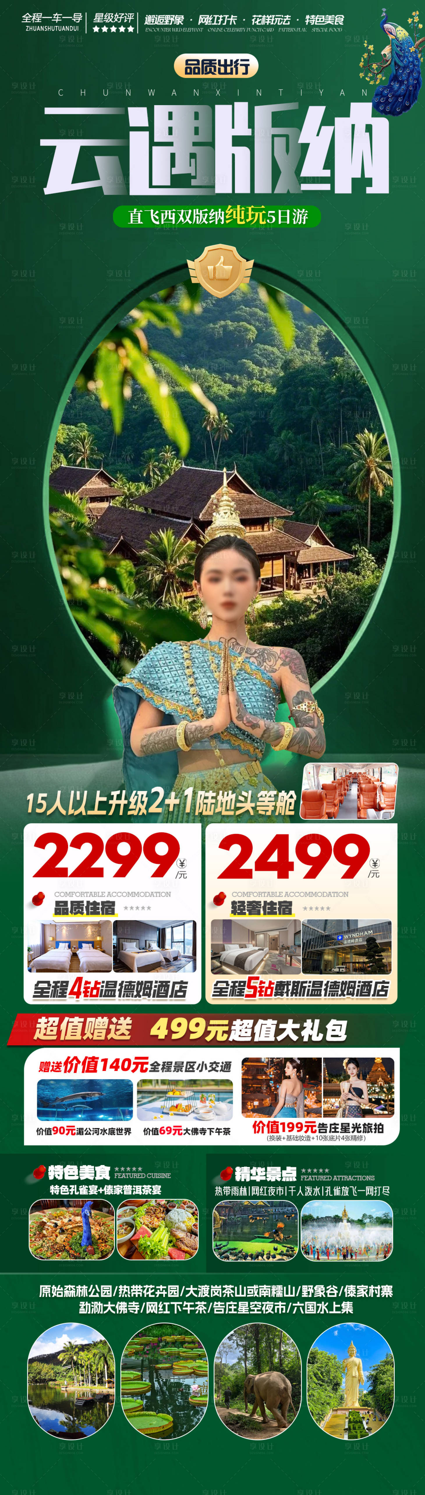 源文件下载【享设计】搜索编号：54130034081497093【旅游海报云南旅游景点高级感】