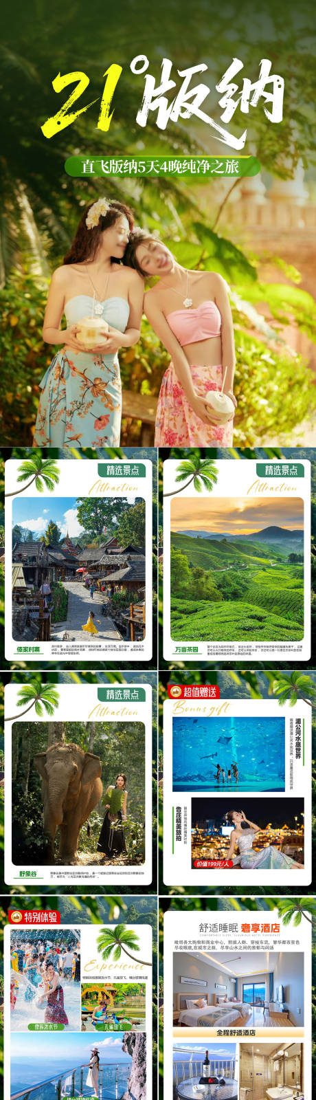 源文件下载【享设计】搜索编号：84240034126763889【旅游海报 】