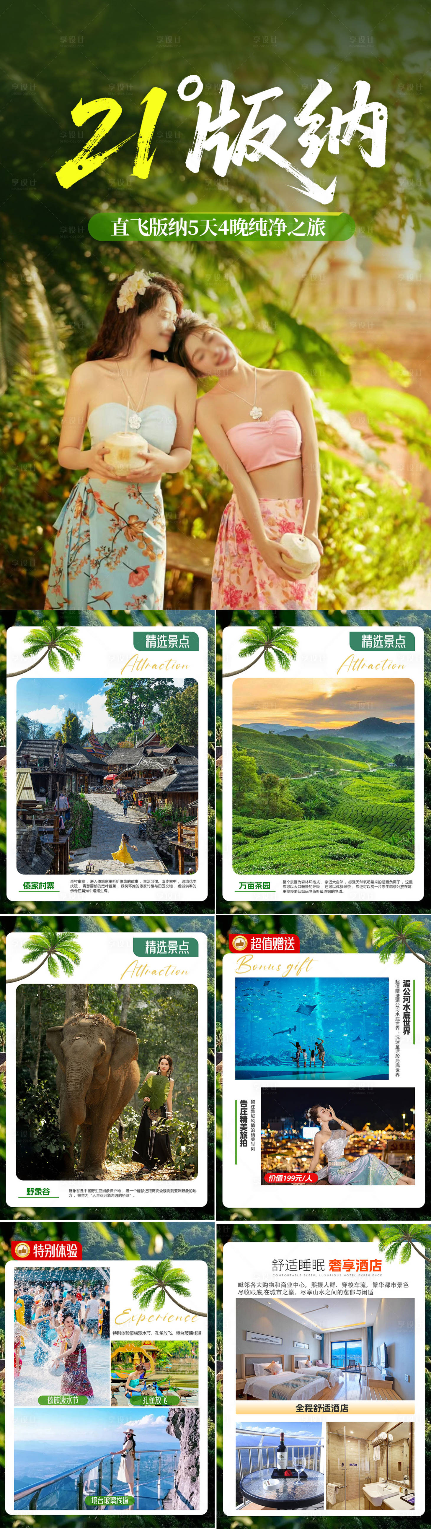 源文件下载【享设计】搜索编号：84240034126763889【旅游海报 】