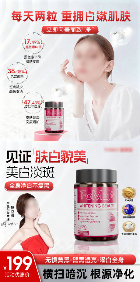 源文件下载【享设计】搜索编号：41390034254997881【美白头图商品卡】