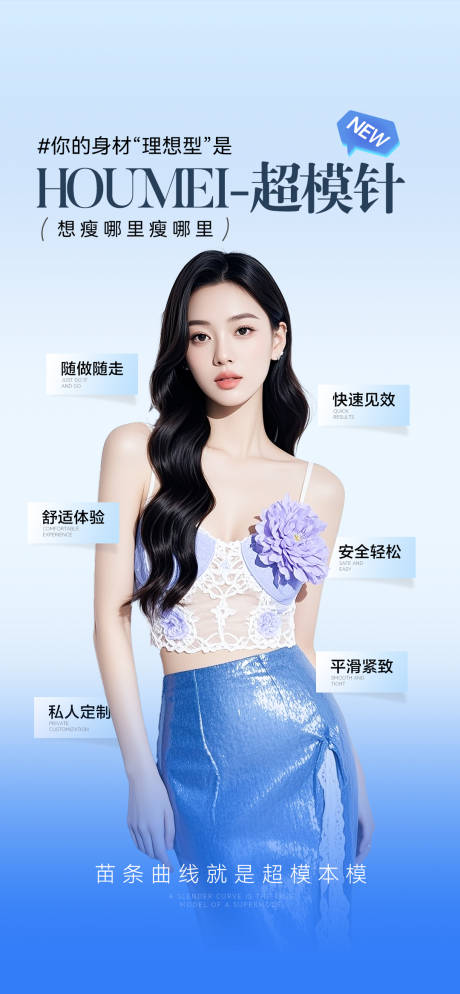 源文件下载【享设计】搜索编号：15350033961861403【医美超模针】