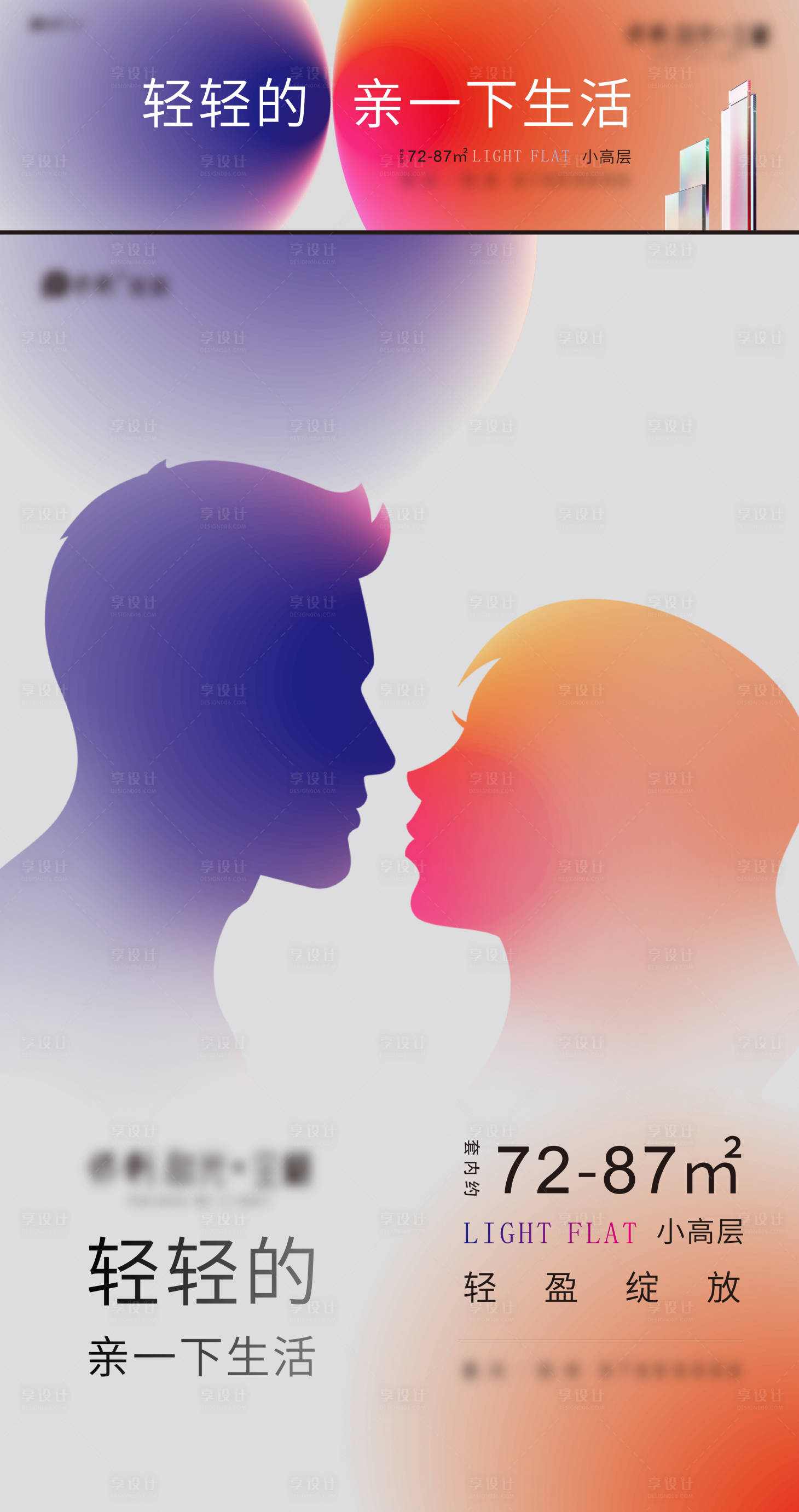 源文件下载【享设计】搜索编号：48110033976215486【小高层生活价值单图】