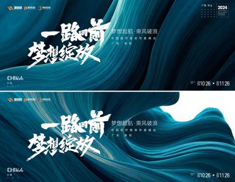 源文件下载【享设计】搜索编号：28140034185696824【年会kv】