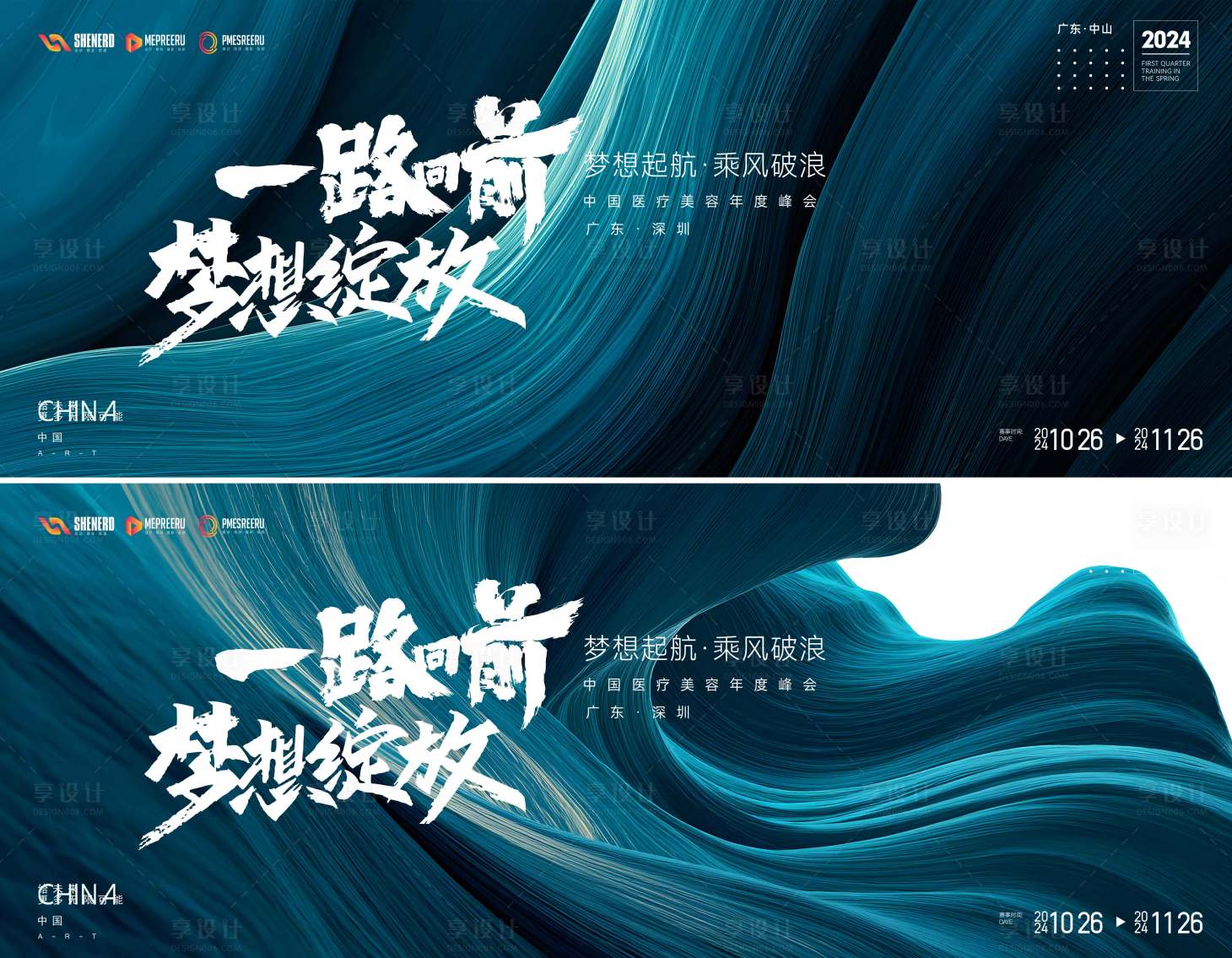 源文件下载【享设计】搜索编号：28140034185696824【年会kv】