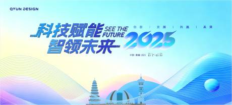 源文件下载【享设计】搜索编号：24650033885909190【科技主会议大屏活动背景板】