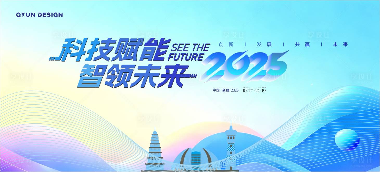 源文件下载【享设计】搜索编号：24650033885909190【科技主会议大屏活动背景板】