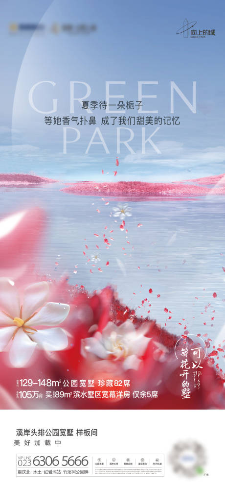 源文件下载【享设计】搜索编号：49930034265772303【地产春日樱花海报】