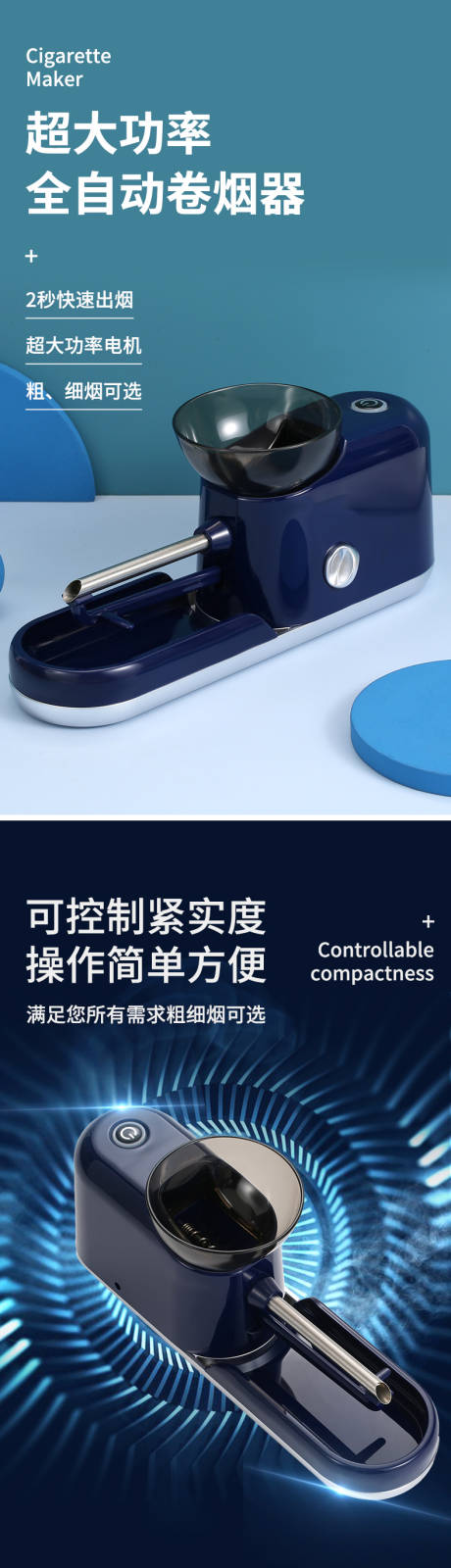 源文件下载【享设计】搜索编号：30460033931371662【全自动卷烟器详情页】