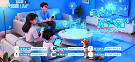 源文件下载【享设计】搜索编号：16030033905836257【家庭智能海报展板】