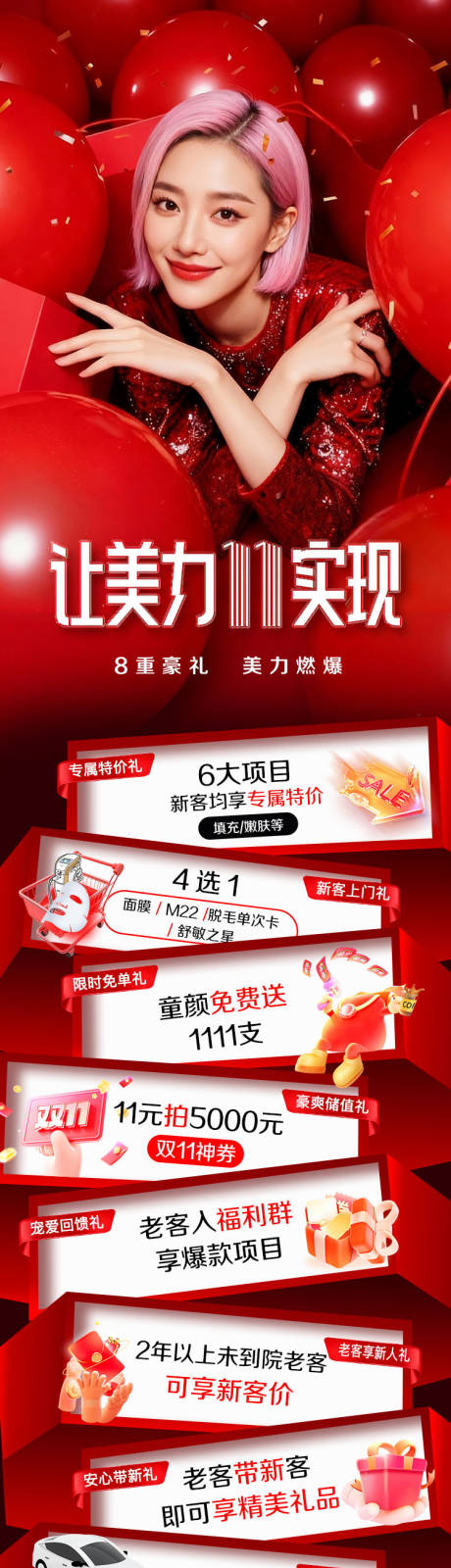 源文件下载【享设计】搜索编号：23460033953173592【双11海报】