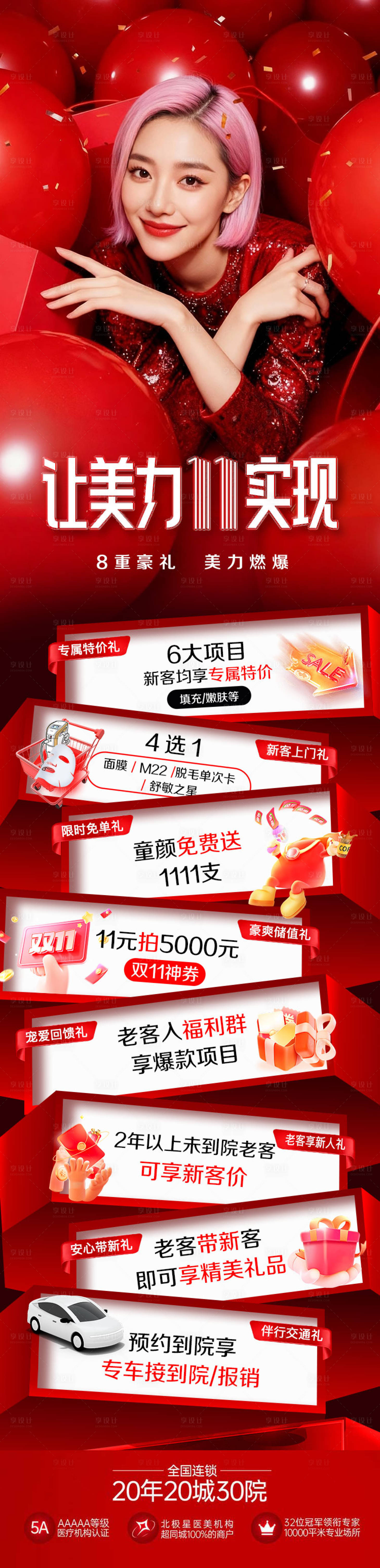 源文件下载【享设计】搜索编号：23460033953173592【双11海报】