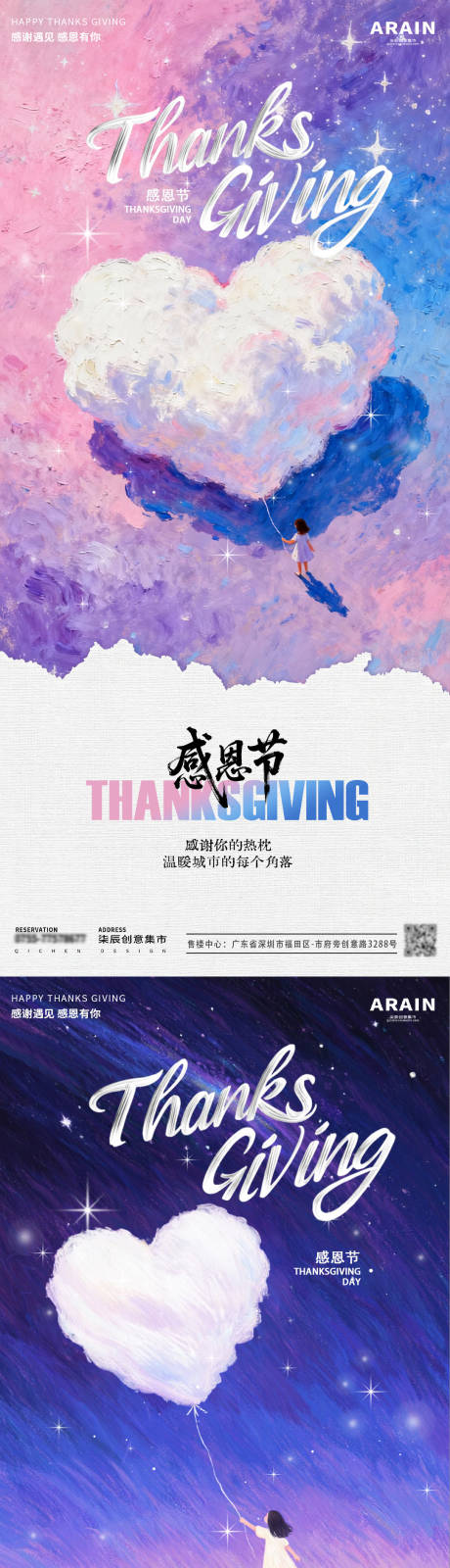 源文件下载【享设计】搜索编号：91050033900451679【感恩节星空爱心插画系列海报】