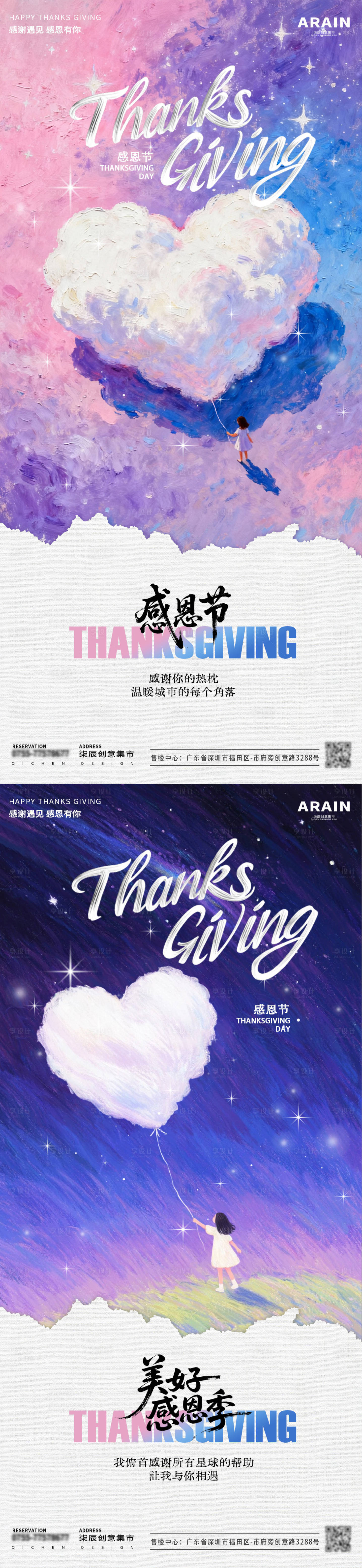 源文件下载【享设计】搜索编号：91050033900451679【感恩节星空爱心插画系列海报】