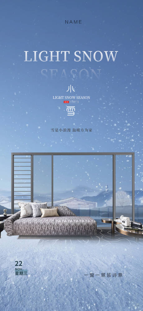 源文件下载【享设计】搜索编号：83000034058688552【门窗小雪海报】