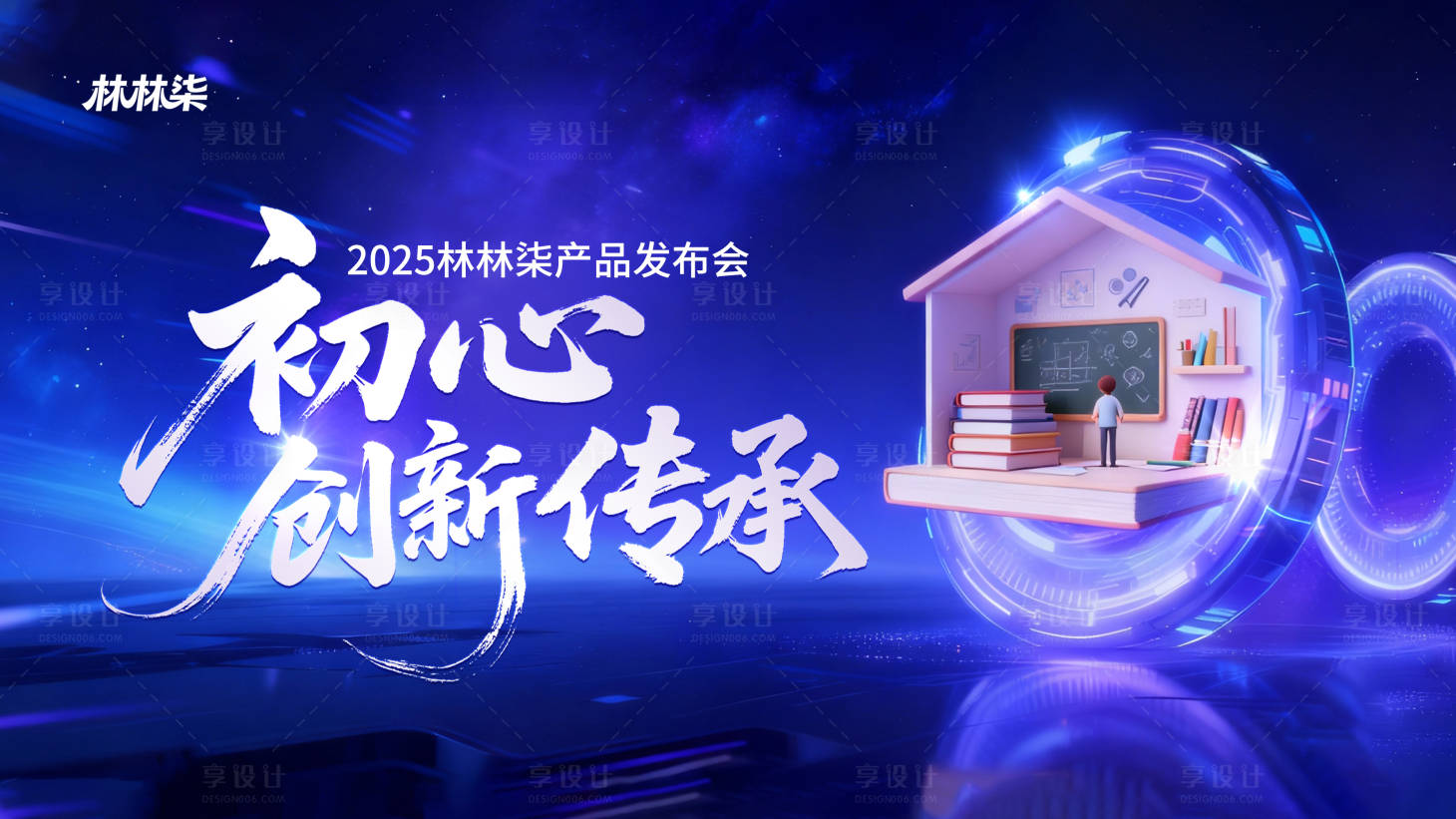 源文件下载【享设计】搜索编号：95730033999194944【科技智能家庭教育会议主画面主K】