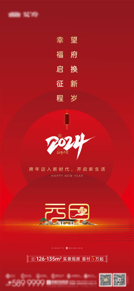 源文件下载【享设计】搜索编号：81730034173752448【地产新中式红金元旦海报】