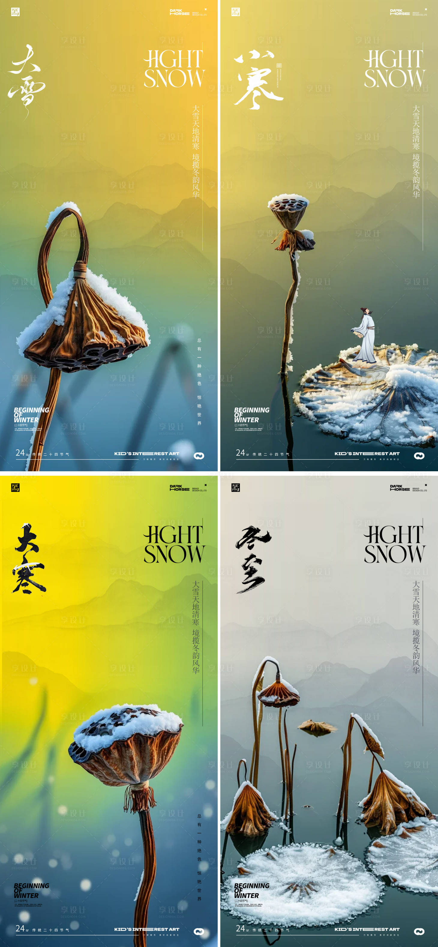 源文件下载【享设计】搜索编号：28000034205163538【大雪小寒大寒冬至海报】