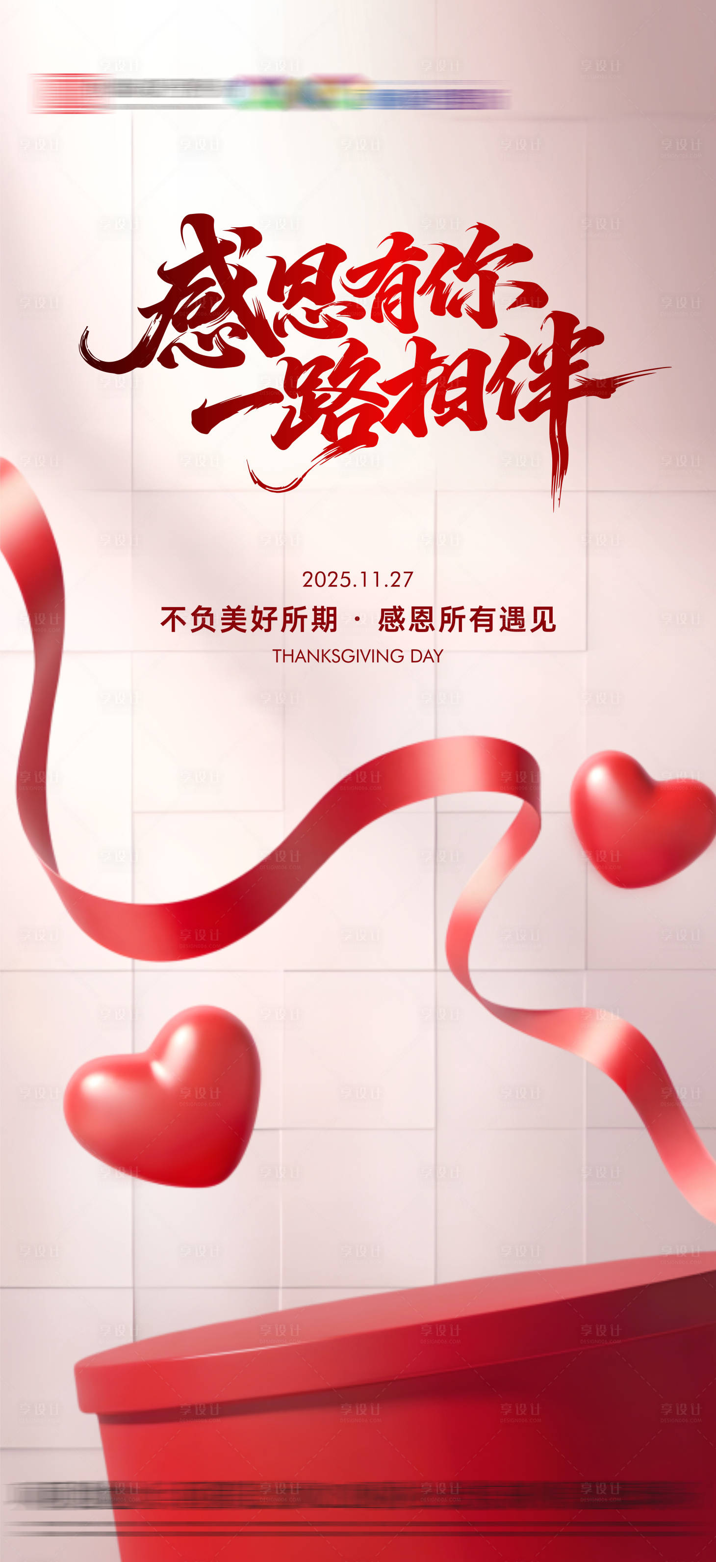 源文件下载【享设计】搜索编号：87340034057361910【感恩节海报】